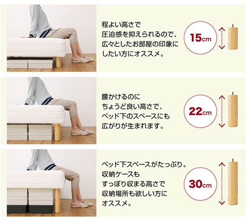 脚の高さ