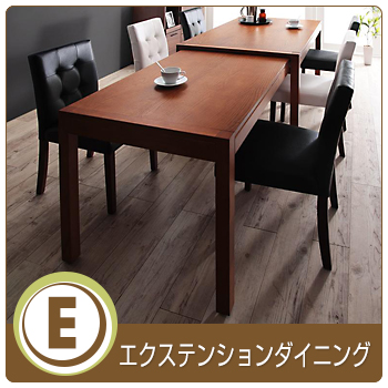 カテゴリー5:エクステンションダイニング