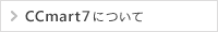 CCmart7�ˤĤ���