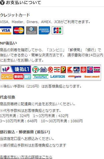 お支払いについて