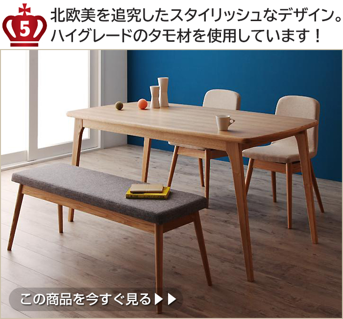北欧美を追究したスタイリッシュなデザイン。ハイグレードのタモ材を使用しています!