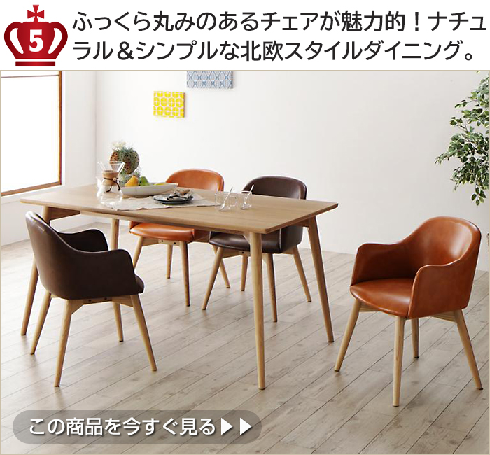 ふっくら丸みのあるチェアが魅力的!ナチュラル&シンプルな北欧スタイルダイニング。