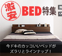 激安ベッド