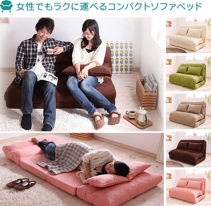 女性でもラクに運べるコンパクトソファベッド